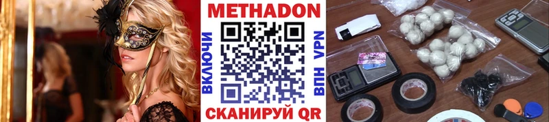 МЕТАДОН methadone  мега вход  Минеральные Воды 